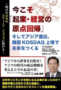 今こそ「起業・経営の原点回帰」