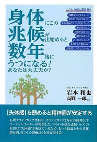 身体にこの兆候が出始めると数年後にうつになる! あなたは大丈夫か？