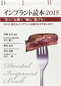 インプラント読本2015