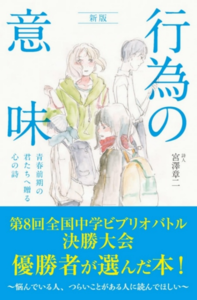 新版 行為の意味