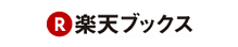 楽天ブックス